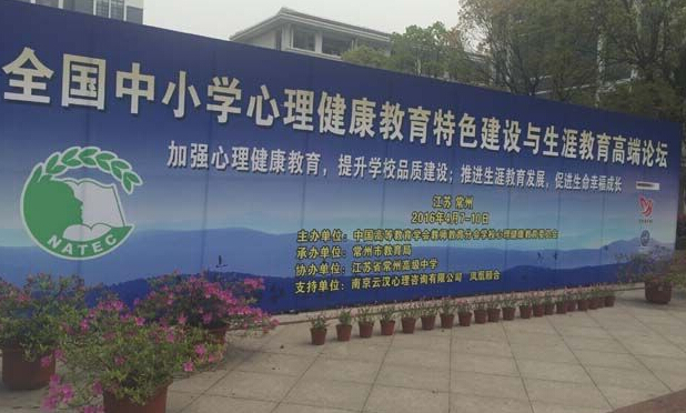 赫博思参加中国高等教育学会教师教育分会学校